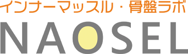 遠賀郡水巻町で人気の産後骨盤矯正！NAOSEL水巻整骨院で産後も美ボディへ！